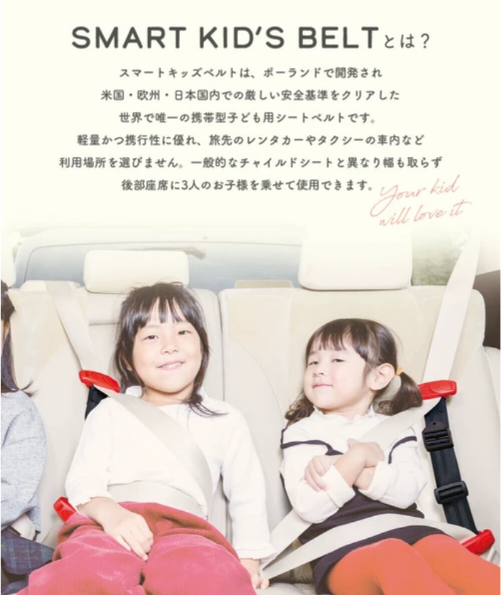 Meteor APAC 智慧兒童安全帶 B1092,正品便攜式兒童安全帶