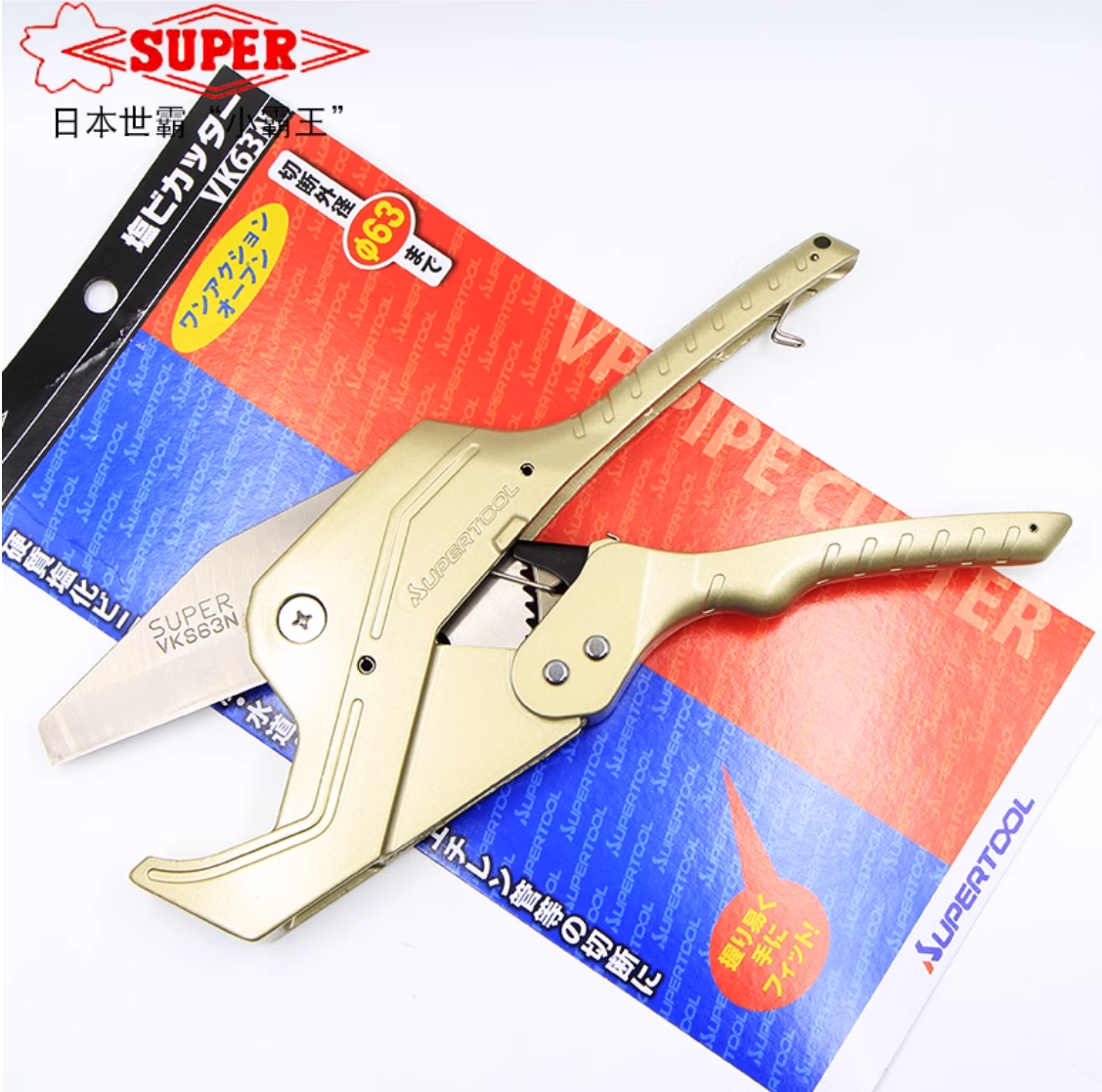 日本【SUPERTOOL】小霸王大口徑膠喉剪(膠喉吉打) VK-63N/VK-42N/VK-34N