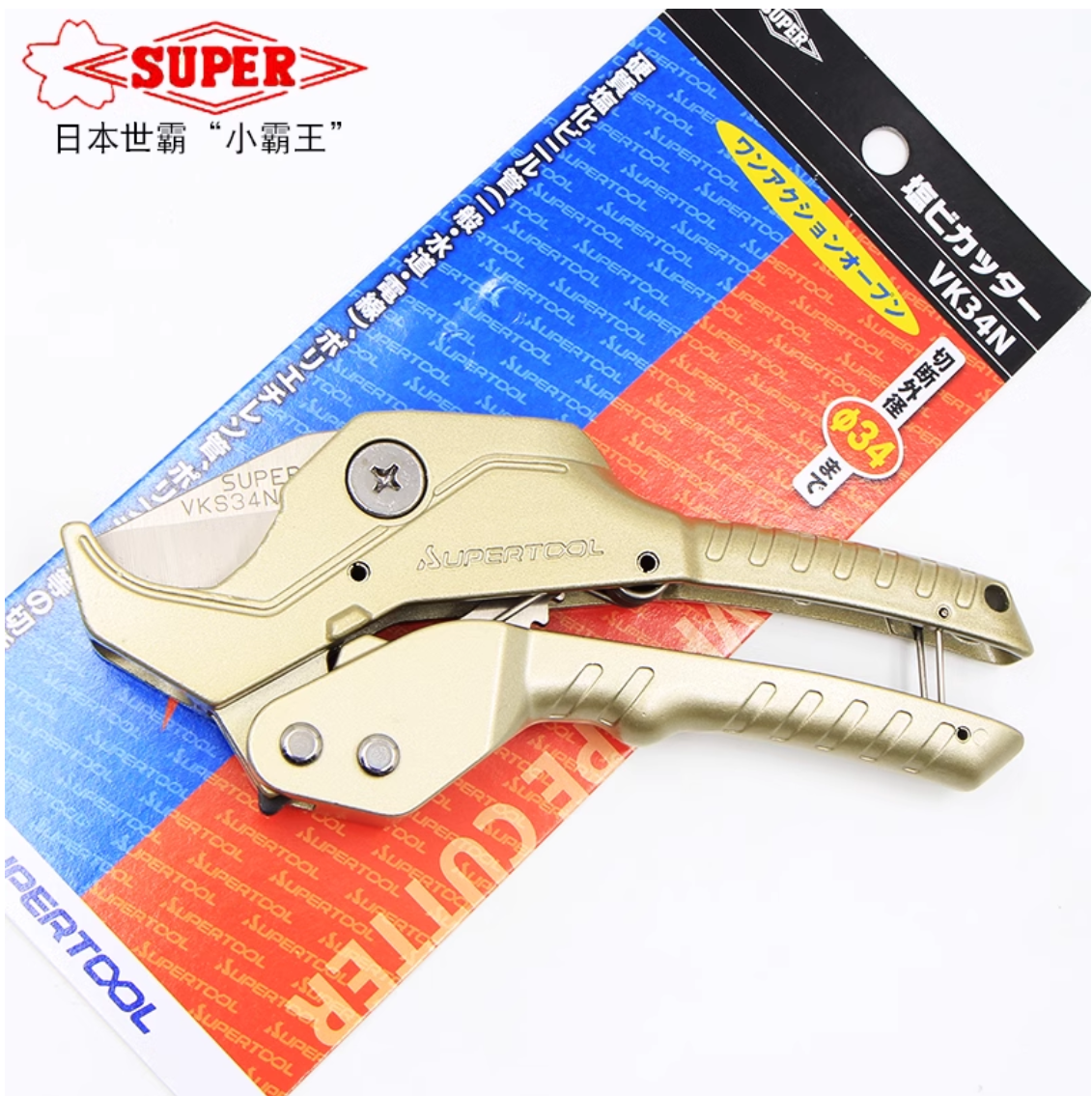 日本【SUPERTOOL】小霸王大口徑膠喉剪(膠喉吉打) VK-63N/VK-42N/VK-34N