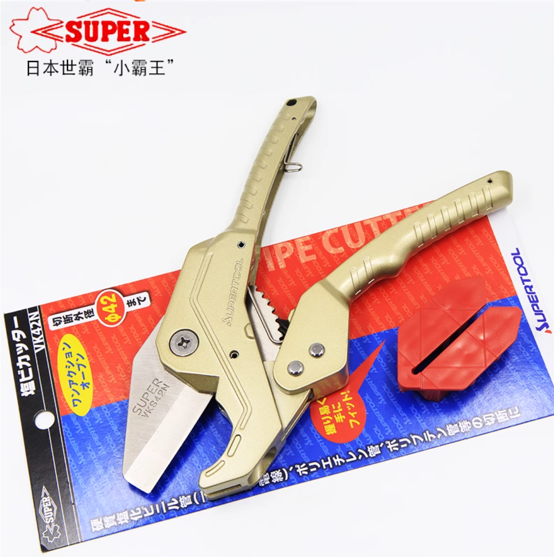 日本【SUPERTOOL】小霸王大口徑膠喉剪(膠喉吉打) VK-63N/VK-42N/VK-34N