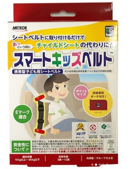 Meteor APAC 智慧兒童安全帶 B1092，正品便攜式兒童安全帶