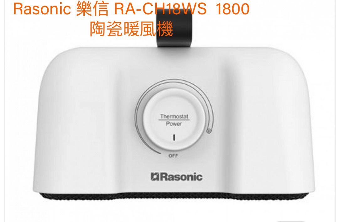 Rasonic 陶瓷暖風機 (特價產品)