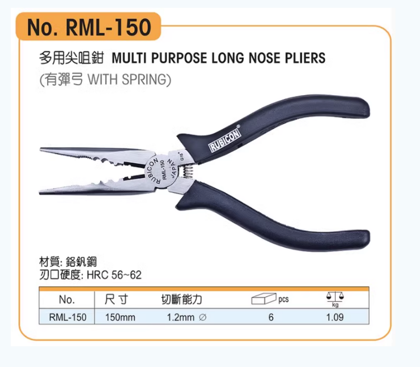 羅賓漢多用途尖咀鉗(RML-150)